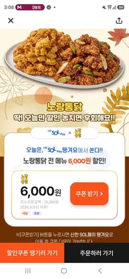 노랑통닭 6000원 할인 (0원/무료)