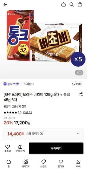 오리온 비쵸비 125g 5개 + 통크 45g 5개 (14,400원/무료)