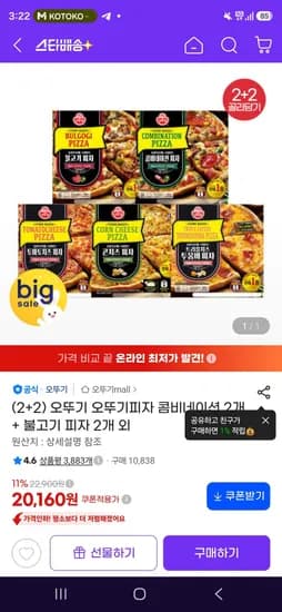 오뚜기 오뚜기피자 콤비네이션 2개 + 불고기 피자 2개 외 (20,160원/무료)