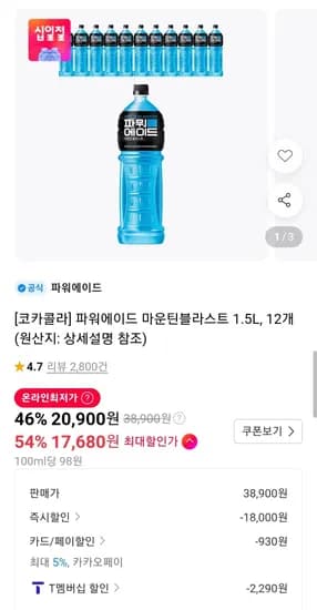 파워에이드 마운틴블라스트 1.5L 12개