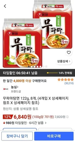 무파마탕면 122g 8개 6,840원
