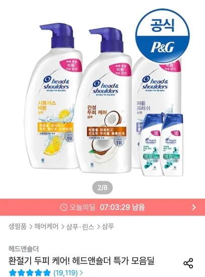 헤드앤숄더 800ml 850ml 샴푸 3개 외 미니샴푸 2개