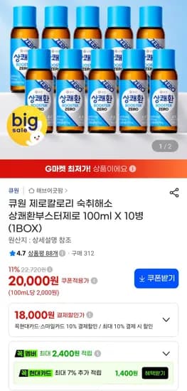 상쾌한 제로부스터 100ml 10병 18,000원