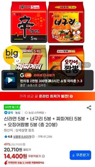 신라면 5봉 외 3종 총 20봉