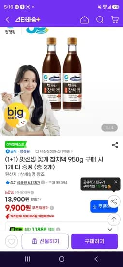 맛선생 꽃게 참치액 950g 2개