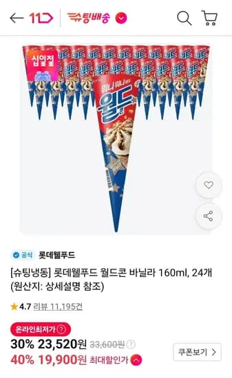 티멤버십 월드콘 24개