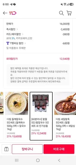 팥칼국수 5인분 13,220원
