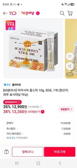 베트남산 아카시아 100% 꿀스틱 50개 12,260원