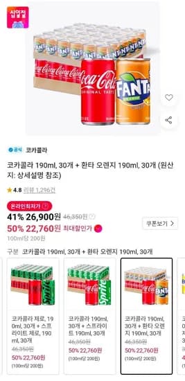 티멤 코카콜라 190ml 30개+환타 오렌지 190ml 30개 (22,760원/무료)
