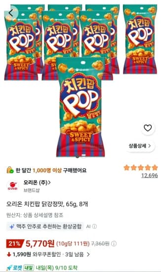 오리온 치킨팝 닭강정맛, 65g, 8개 (5,770원/무료)
