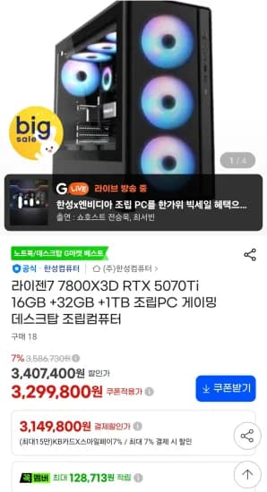 라이젠7 7800X3D RTX 5070Ti 16GB 32GB 1TB 조립PC 게이밍 데스크탑 조립컴퓨터