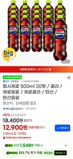 펩시제로 500ml 20펫 12,900원