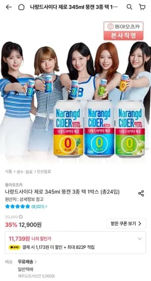 나랑드사이다 제로 345ml 뚱캔 3종 택 1박스 총24입