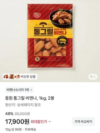 동원 통그릴비엔나 1kg 2봉