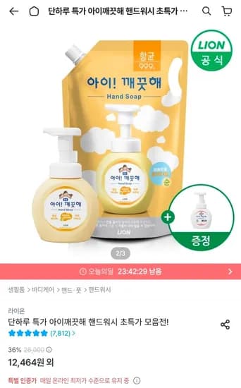 아이깨끗해 핸드워시 리필 1.8L 용기 250ml
