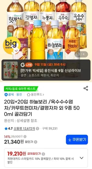 하늘보리 20입 외 9종 500ml 골라담기