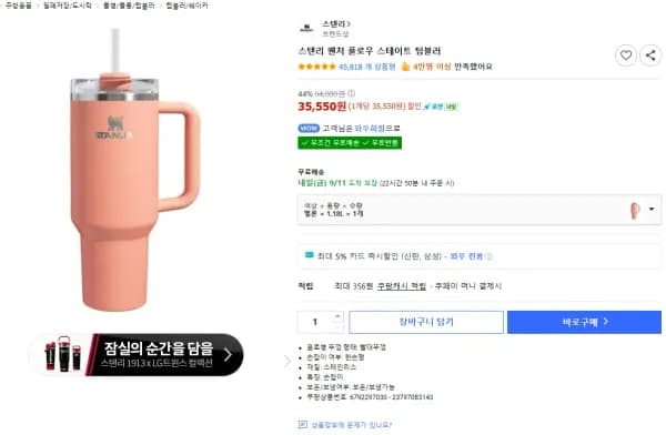 스탠리 퀜처 플로우 스테이트 텀블러 멜론색 1.18L
