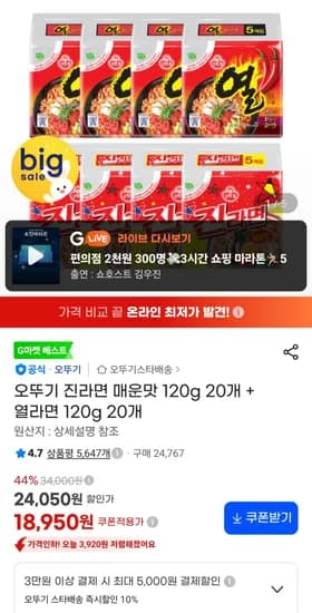오뚜기 진라면 매운맛 120g 20개 외 1종