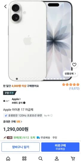 아이폰 17