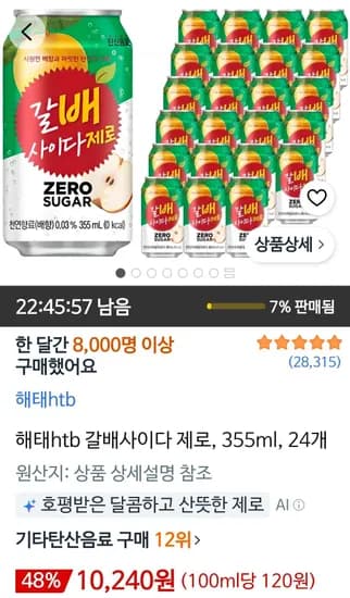 해태htb 갈배사이다 제로 355ml 24개