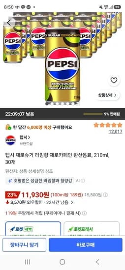 펩시 제로슈거 라임향 제로카페인 탄산음료, 210ml, 30개 (11,930원/무료)