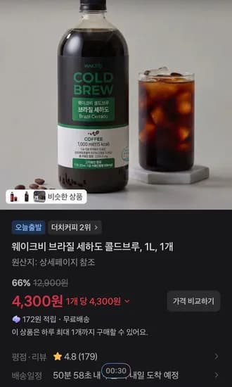 웨이크비 브라질 세하도 콜드브루 1L 1개 4,300원