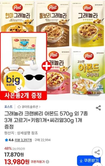 그래놀라 크랜베리 아몬드 570g 외 7종 3개 고르기