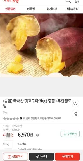 국내산 햇고구마 3kg 중품 무안황토밭