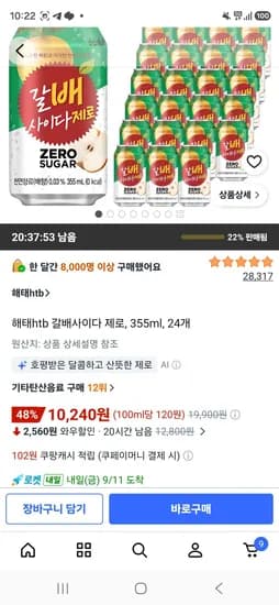 해태htb 갈배사이다 제로 355ml 24개 10,240원