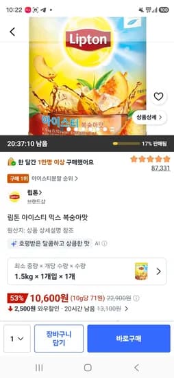 립톤 아이스티 믹스 복숭아맛 1.5kg 1개 10,600원