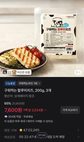 구워먹는 할루미치즈 200g 3개 7,600원