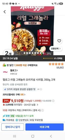 켈로그 리얼 그래놀라 오리지널 시리얼 350g 2개