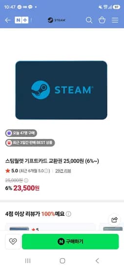 스팀월렛 25000원권 + 삼성월렛 (23,500원/무료)