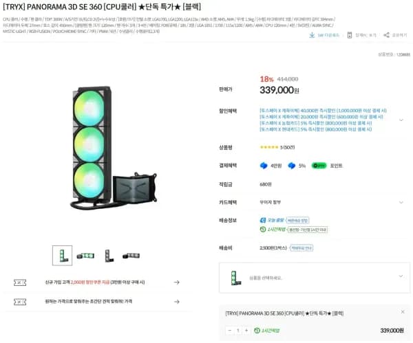 TRYX PANORAMA 3D SE 360 블랙 & 화이트 339,000원