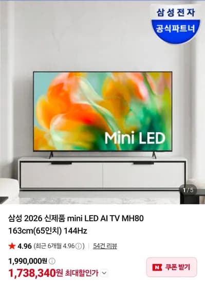 삼성 2026 신제품 mini LED AI TV MH80 163cm 65인치 144Hz