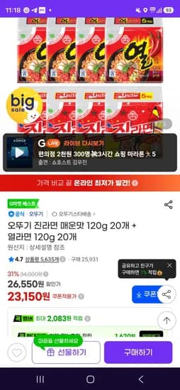 오뚜기 진라면 매운맛 120g 20개 외 1종
