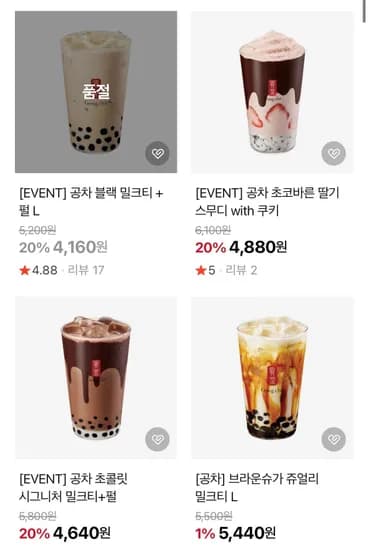 공차 모바일상품권 20%  (4,640원/무료)