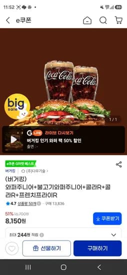 와퍼주니어+불고기와퍼주니어+콜라R+콜라R+프렌치프라이R (8,150원/무료)