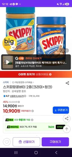 스키피 땅콩버터 크리미 외 1종