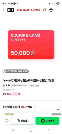 컬쳐랜드상품권(모바일문화상품권) 5만원+삼성월렛 (46,500원/무료)