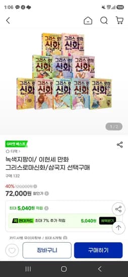 이현세의 그리스 로마신화 10권 72,000원