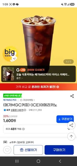 아메리카노 (1,600원/무료)