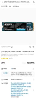 키오시아 EXCERIA PLUS G4 M.2 [2TB] +10만원 상품권 (419,000원/2,500원)