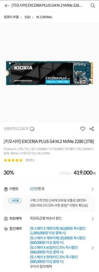키오시아 EXCERIA PLUS G4 M.2 2TB