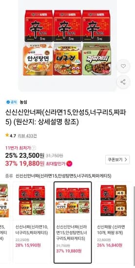 신라면 15입 외 3종