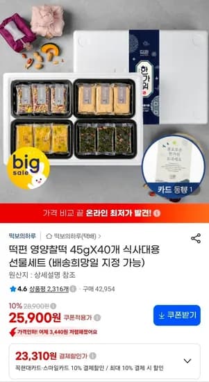 떡편 영양찰떡 45g 40개 선물세트 식사대용