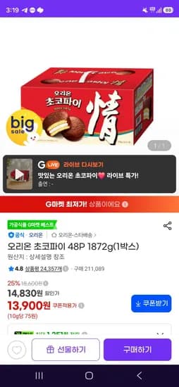 오리온 초코파이 48P 1872g 1박스 13,900원