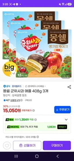 신제품 몽쉘 군위사과 애플 408g 3개