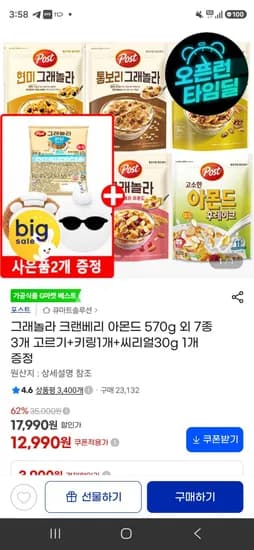 그래놀라 크랜베리 아몬드 570g 외 7종 3개 고르기