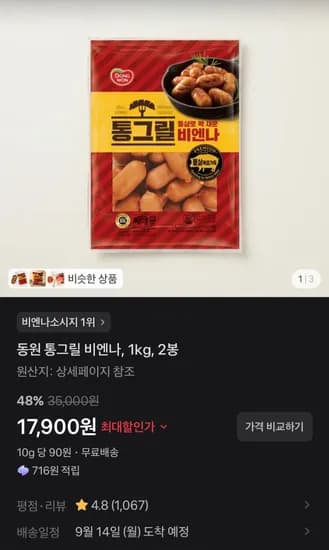 동원 통그릴 비엔나 1kg 2봉 17,900원